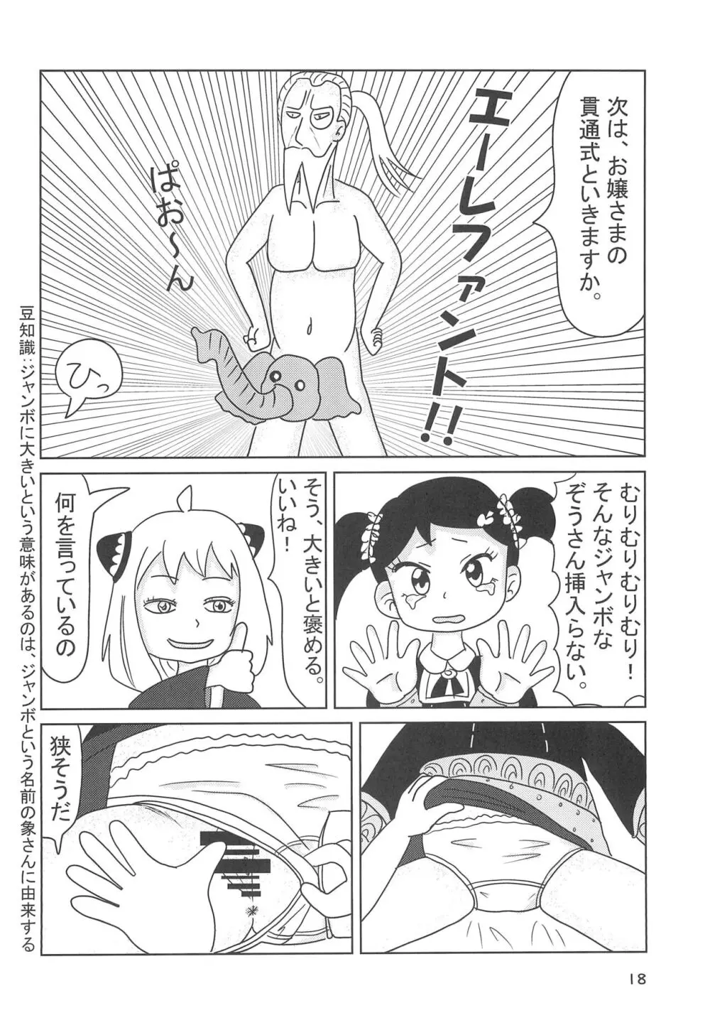 捕らわれたお嬢様 20ページ