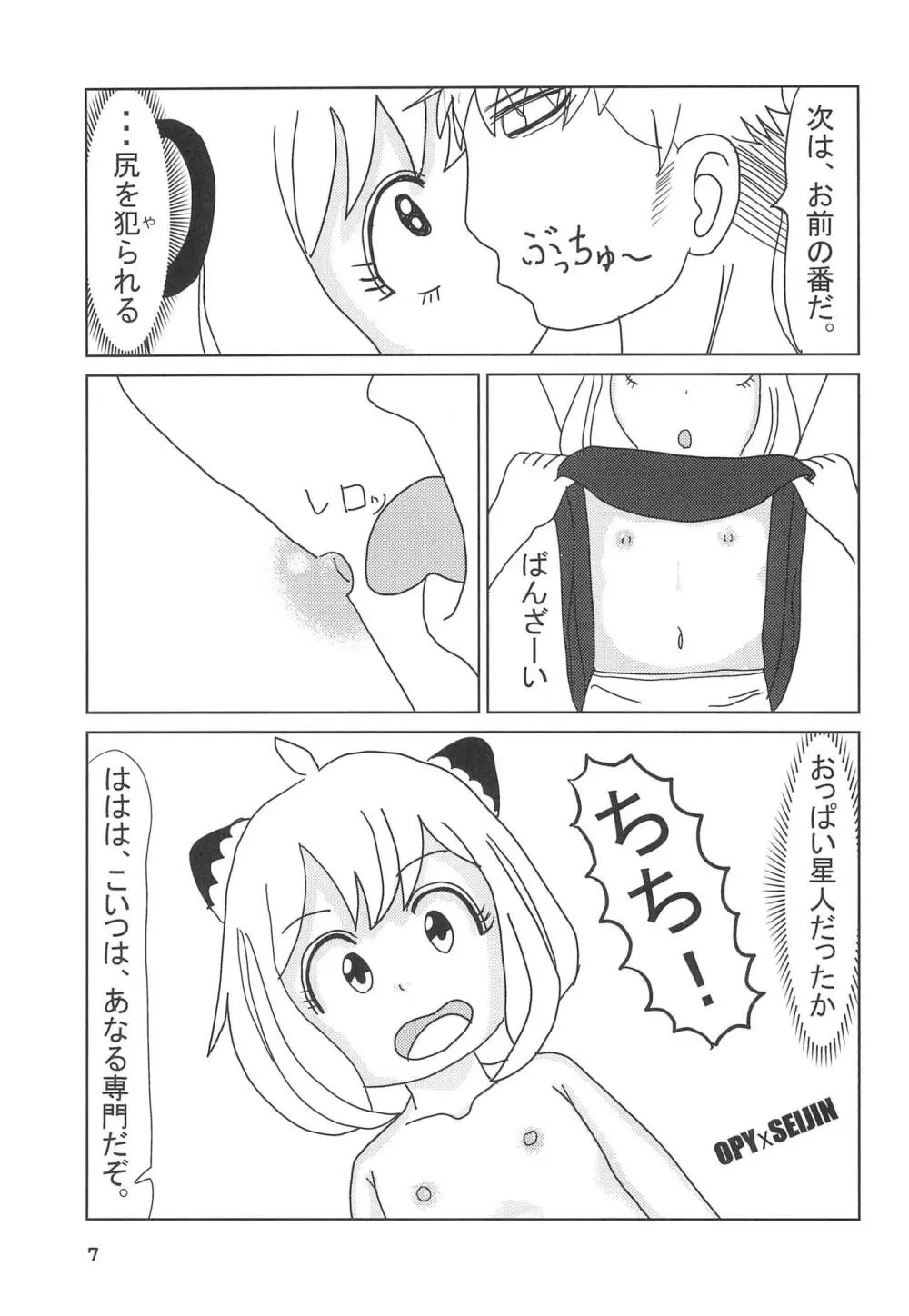 捕らわれたお嬢様 9ページ