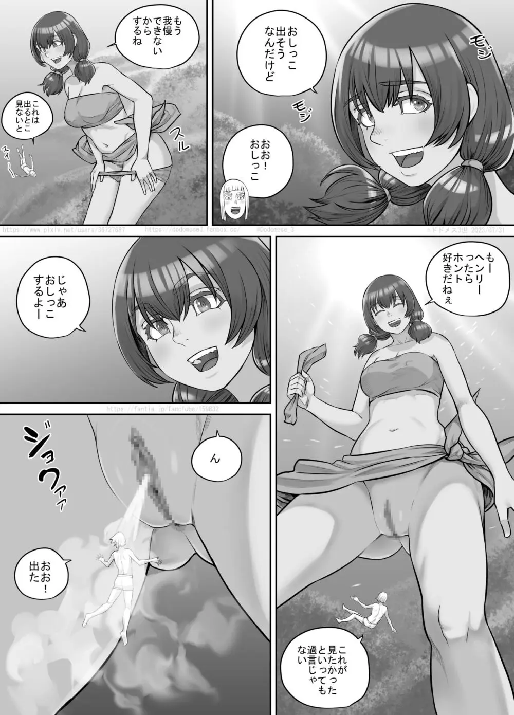 巨人娘ちゃん漫画 1-5 104ページ