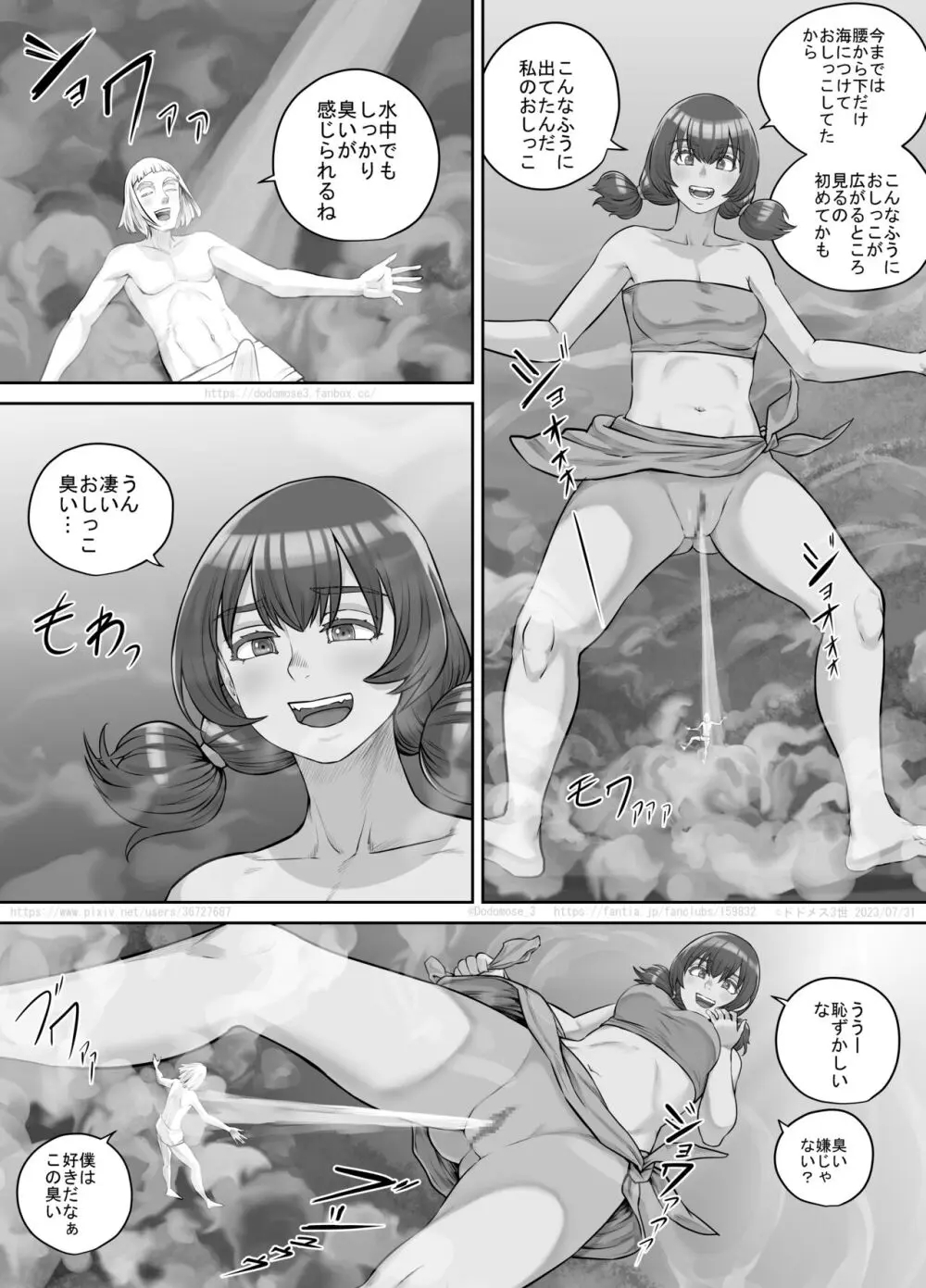 巨人娘ちゃん漫画 1-5 106ページ