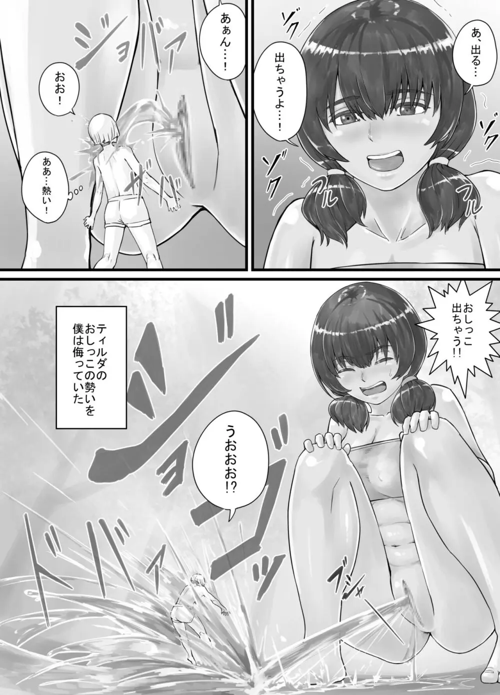 巨人娘ちゃん漫画 1-5 13ページ