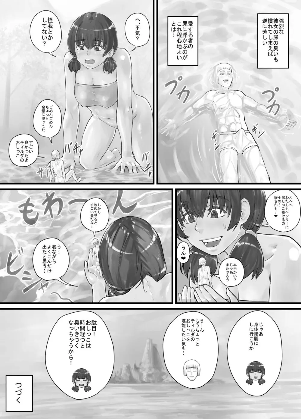 巨人娘ちゃん漫画 1-5 17ページ