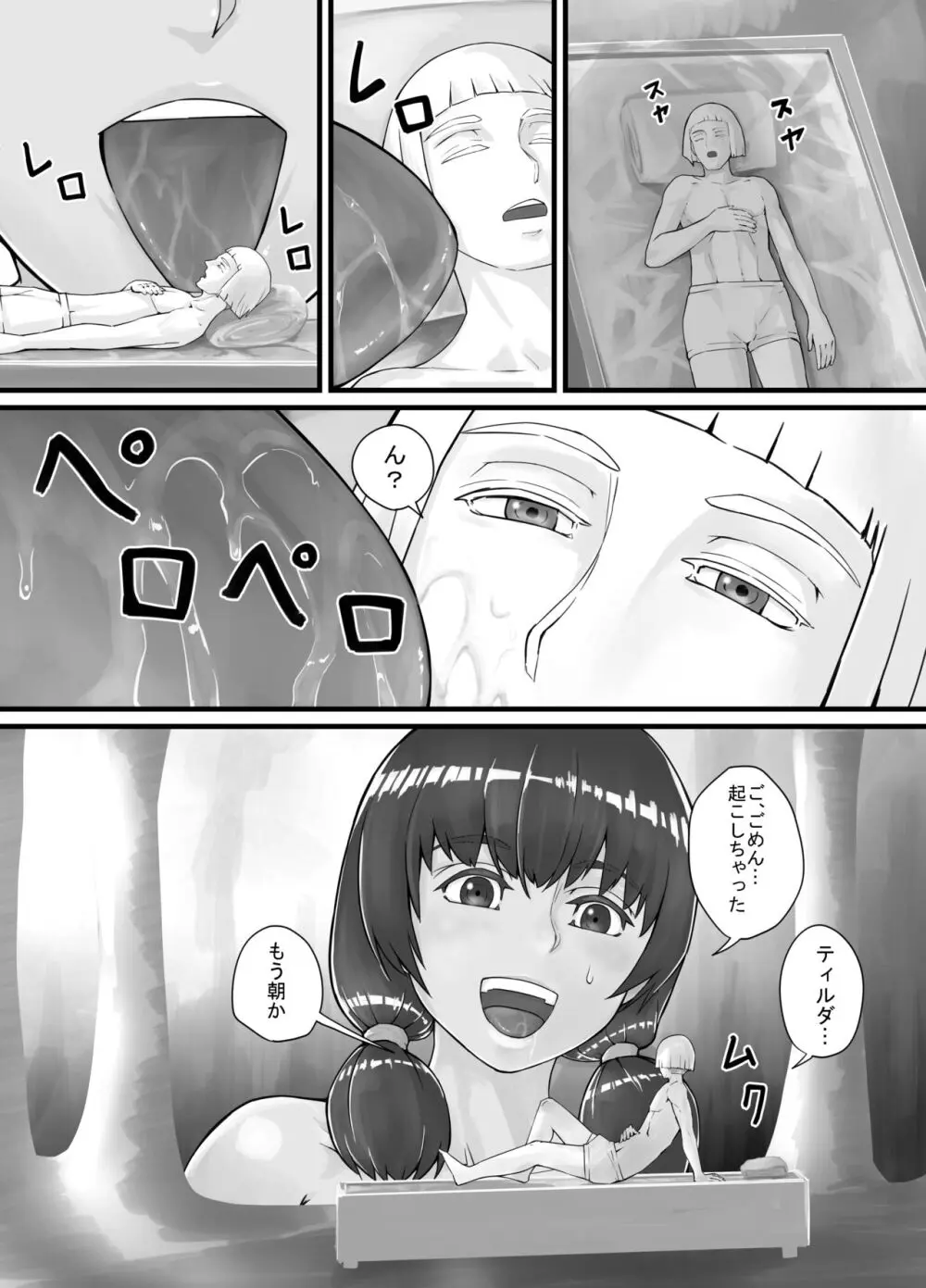 巨人娘ちゃん漫画 1-5 18ページ