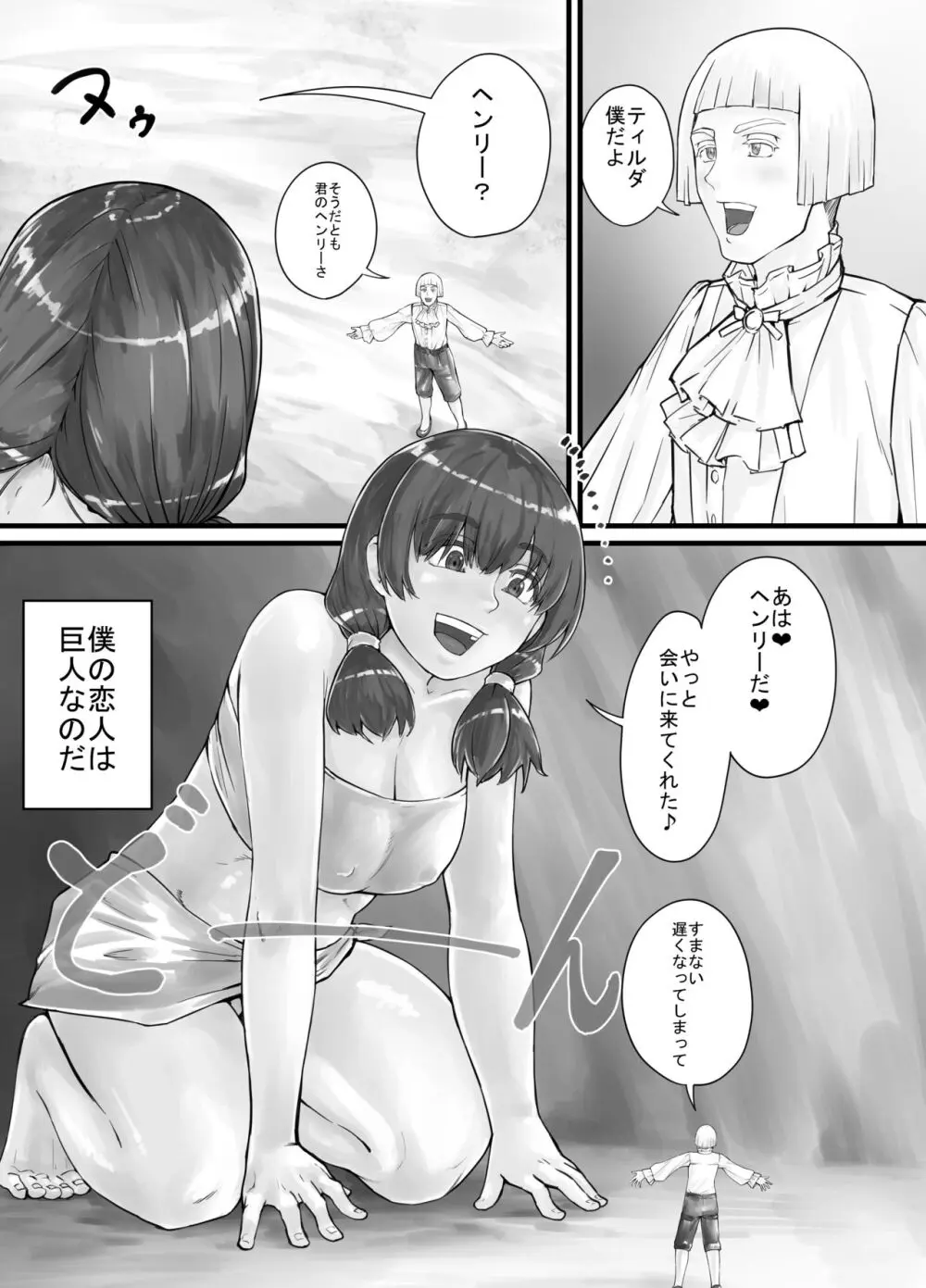 巨人娘ちゃん漫画 1-5 2ページ