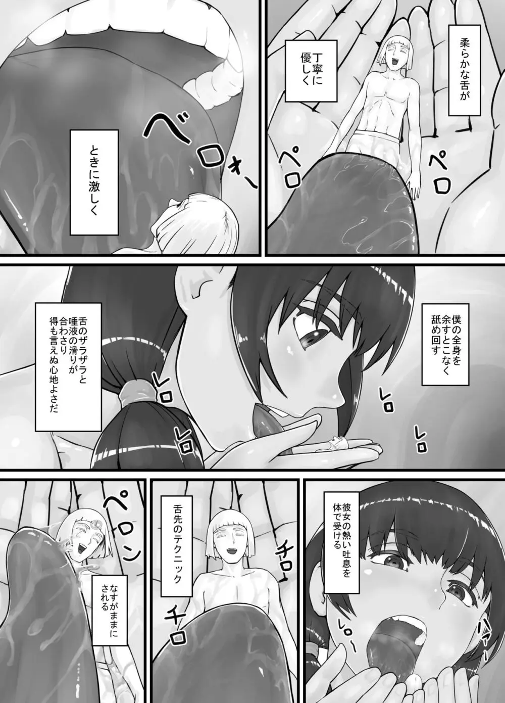 巨人娘ちゃん漫画 1-5 20ページ