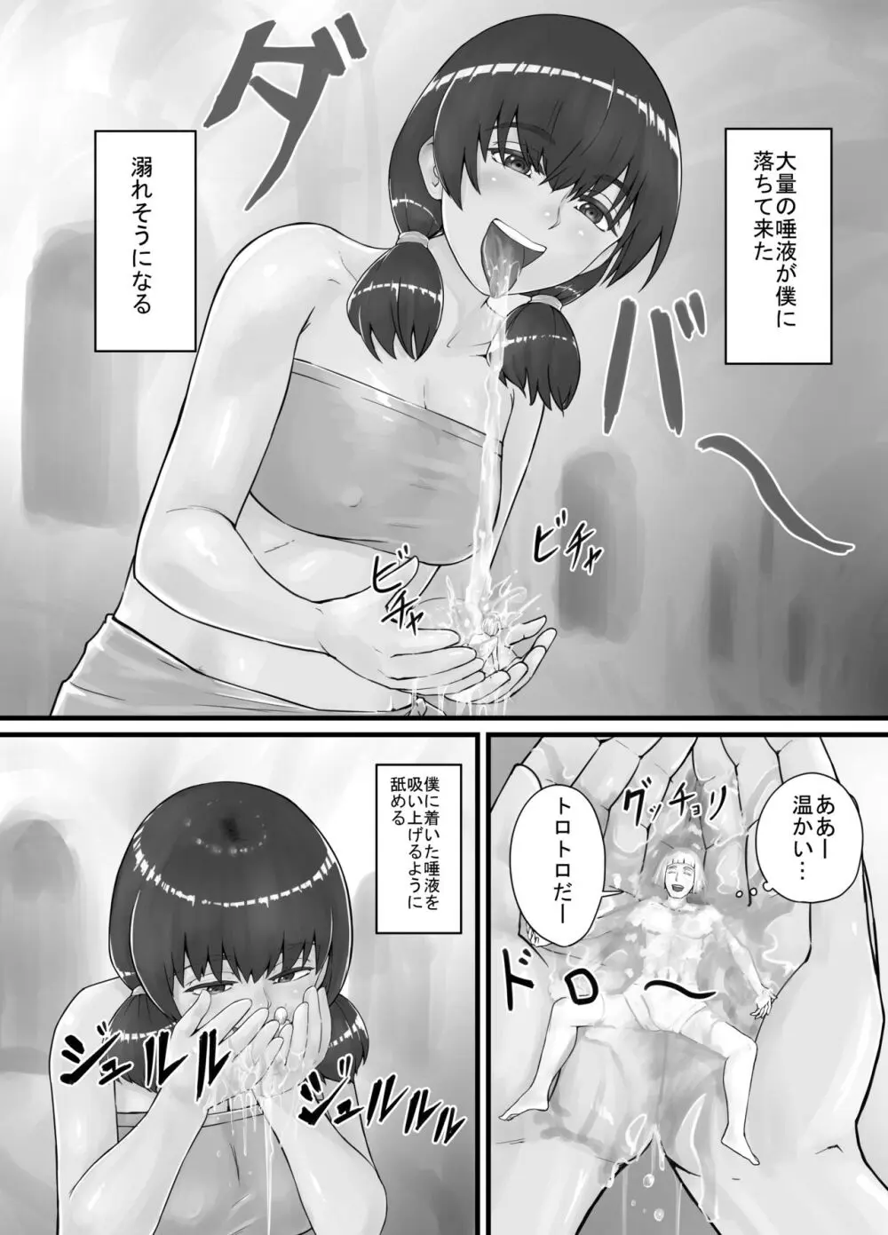 巨人娘ちゃん漫画 1-5 22ページ