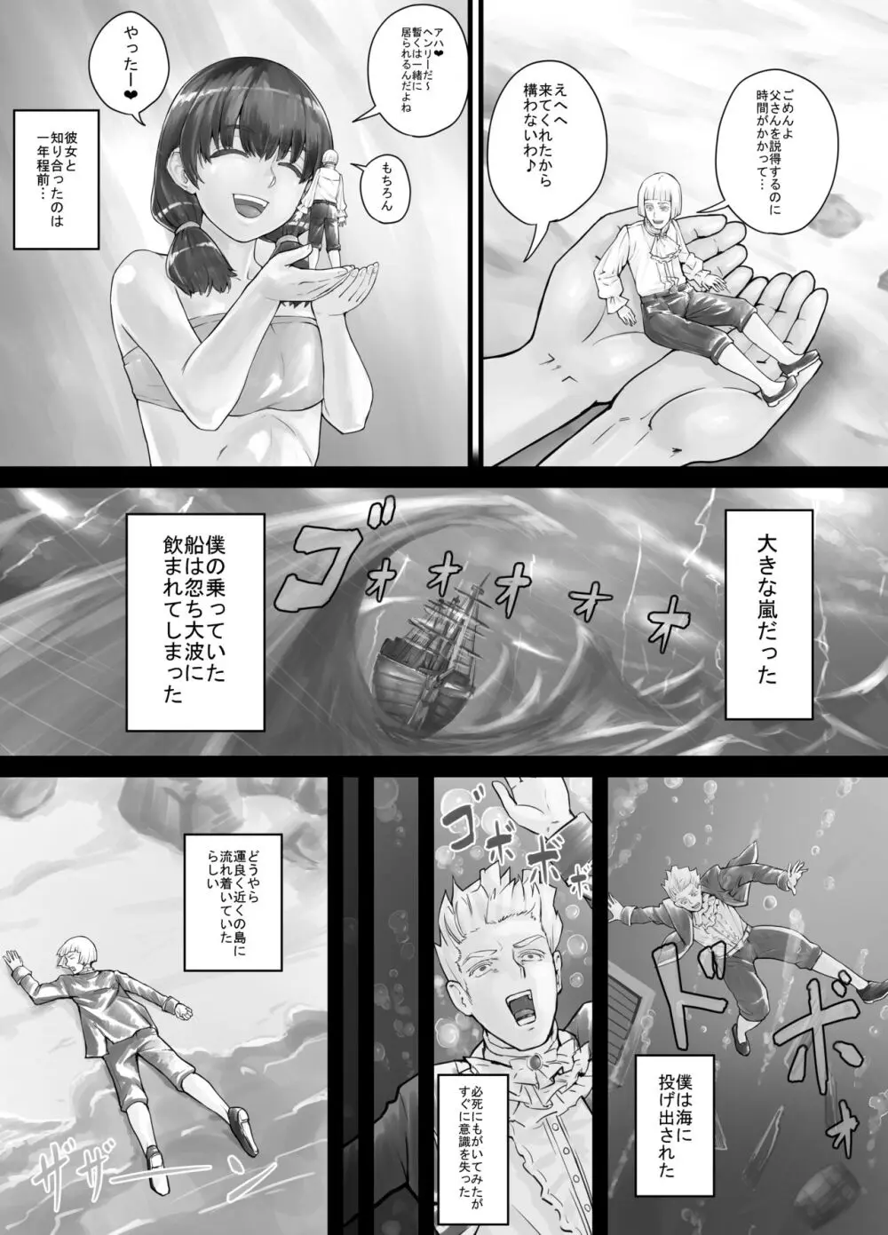 巨人娘ちゃん漫画 1-5 3ページ