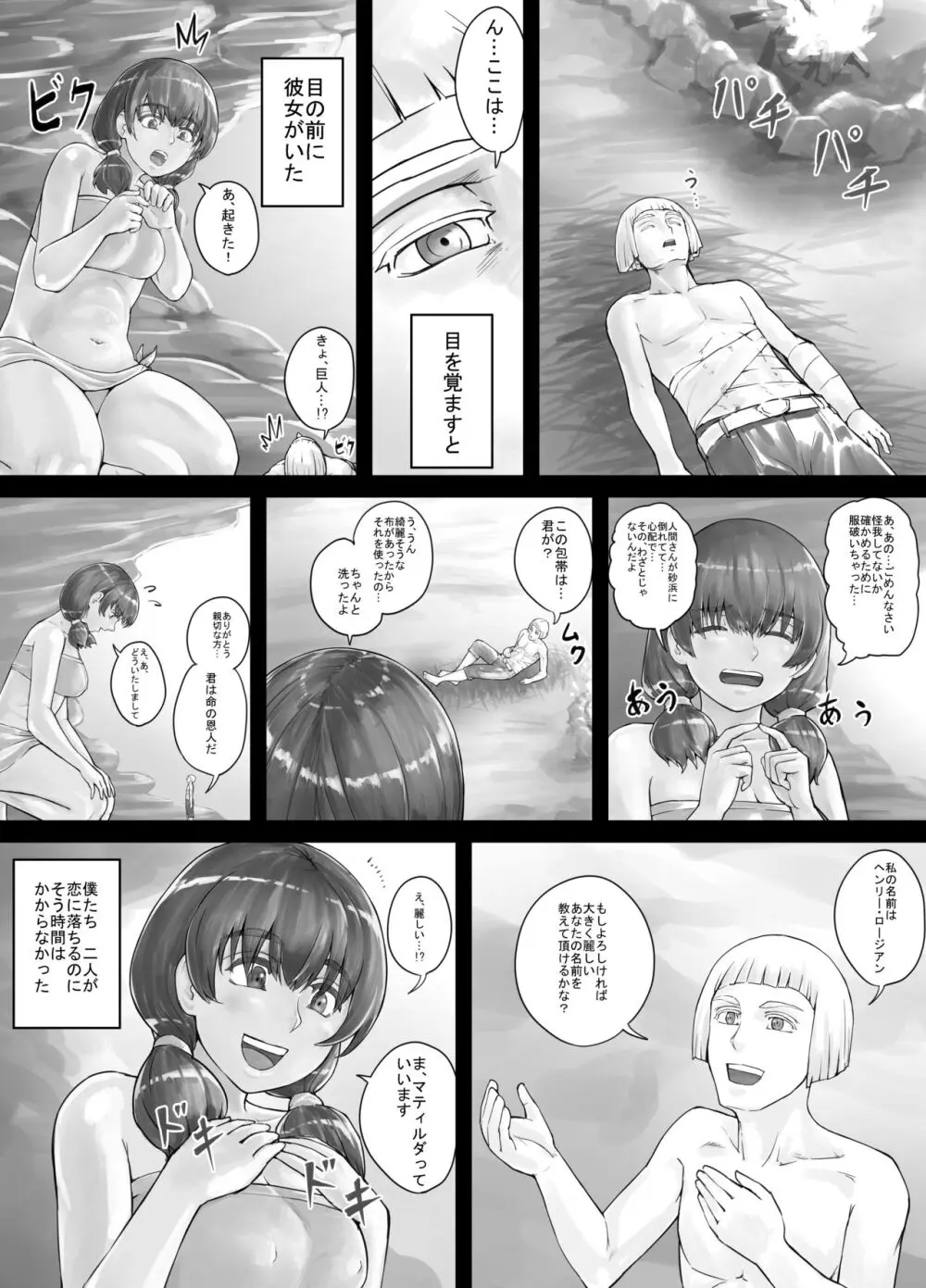 巨人娘ちゃん漫画 1-5 4ページ