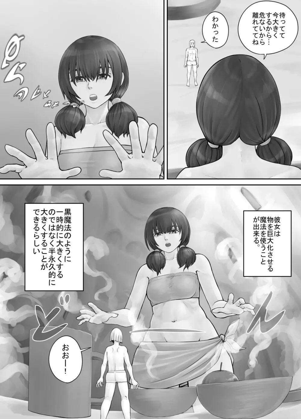 巨人娘ちゃん漫画 1-5 40ページ