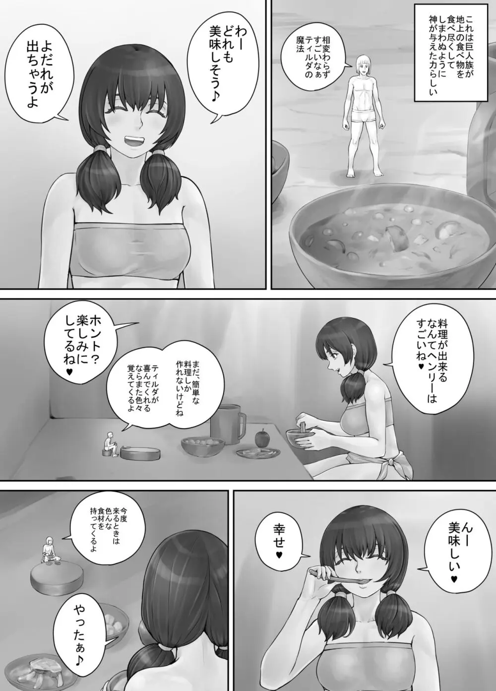 巨人娘ちゃん漫画 1-5 41ページ