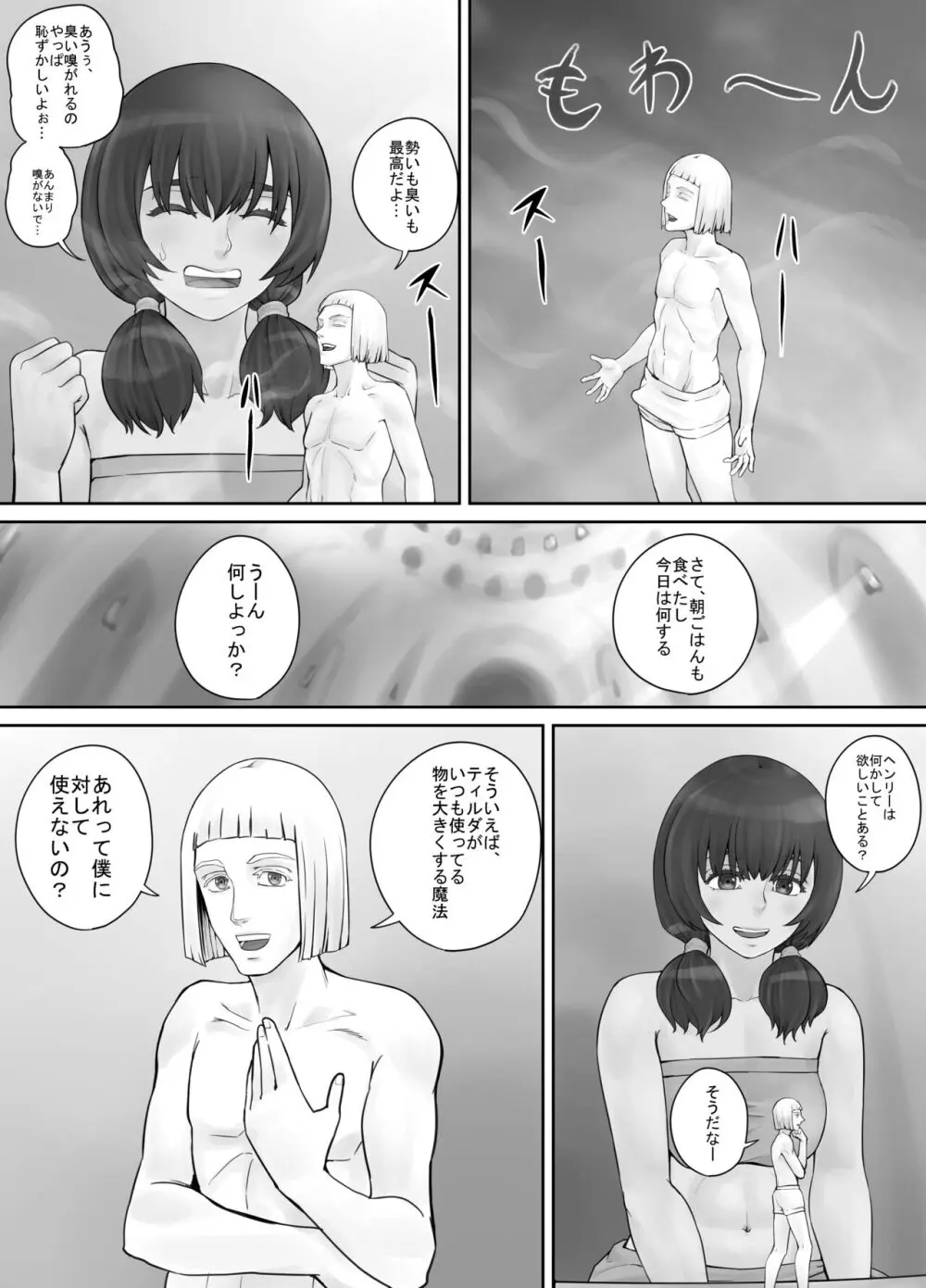 巨人娘ちゃん漫画 1-5 46ページ