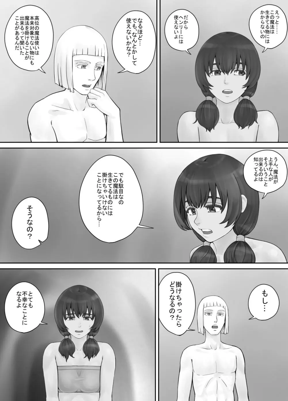 巨人娘ちゃん漫画 1-5 47ページ