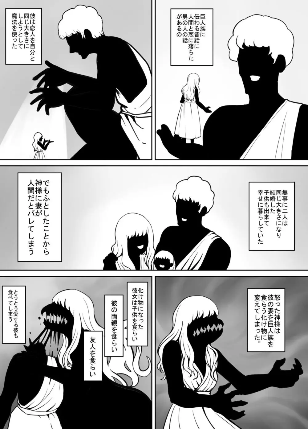 巨人娘ちゃん漫画 1-5 48ページ