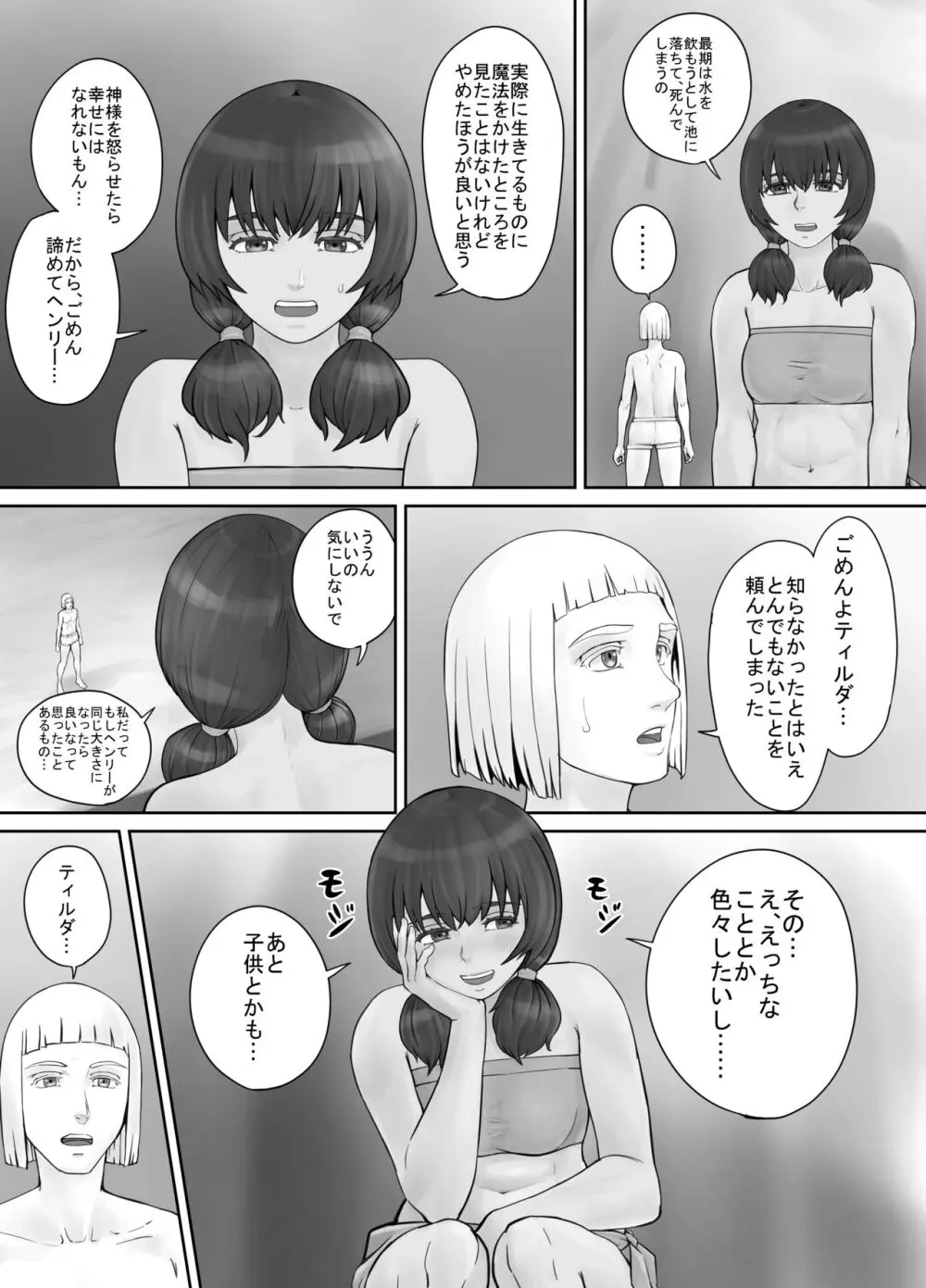 巨人娘ちゃん漫画 1-5 49ページ