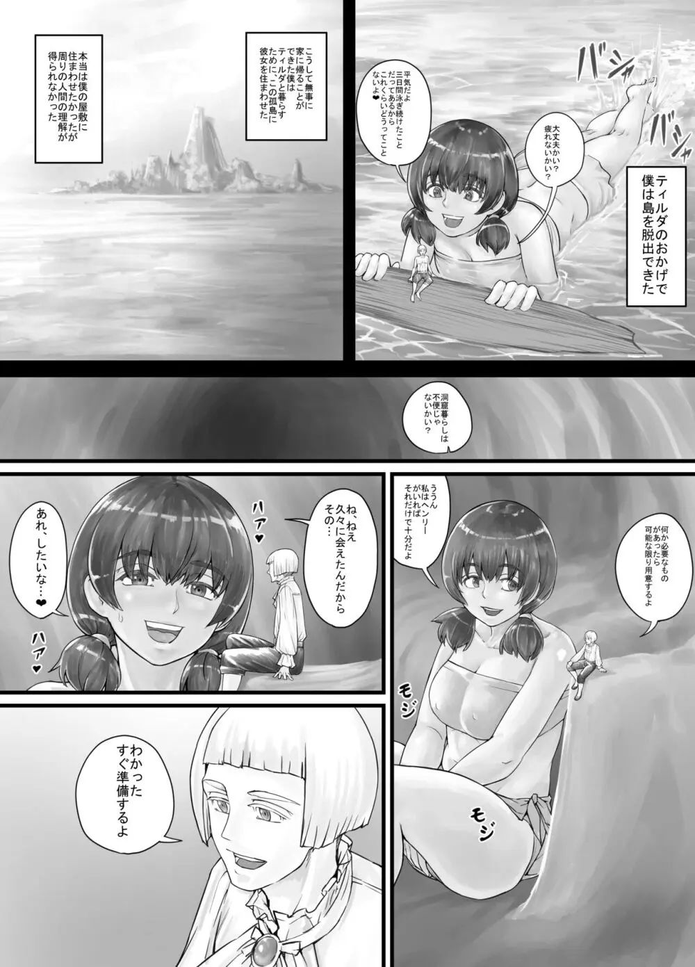 巨人娘ちゃん漫画 1-5 5ページ