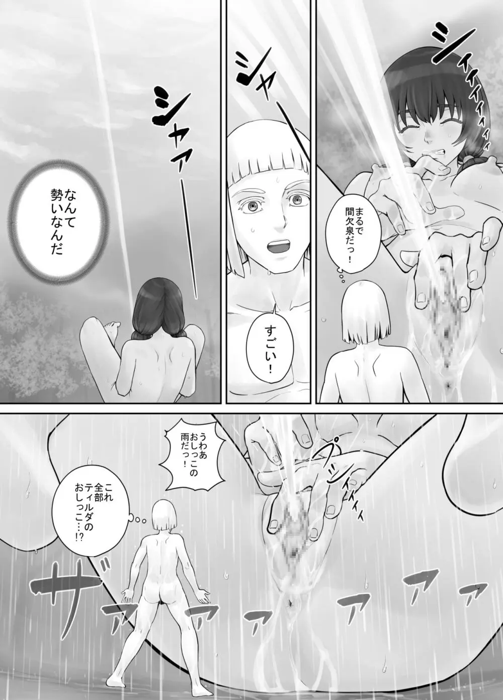 巨人娘ちゃん漫画 1-5 57ページ