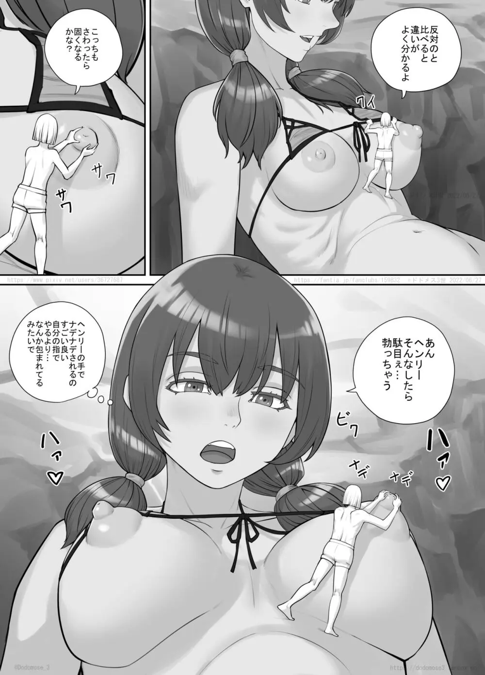 巨人娘ちゃん漫画 1-5 66ページ