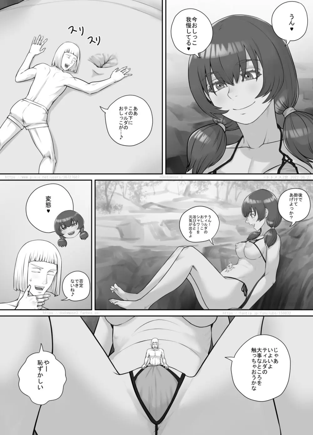 巨人娘ちゃん漫画 1-5 71ページ