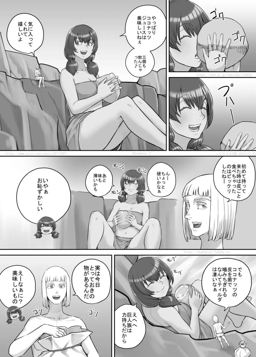 巨人娘ちゃん漫画 1-5 92ページ