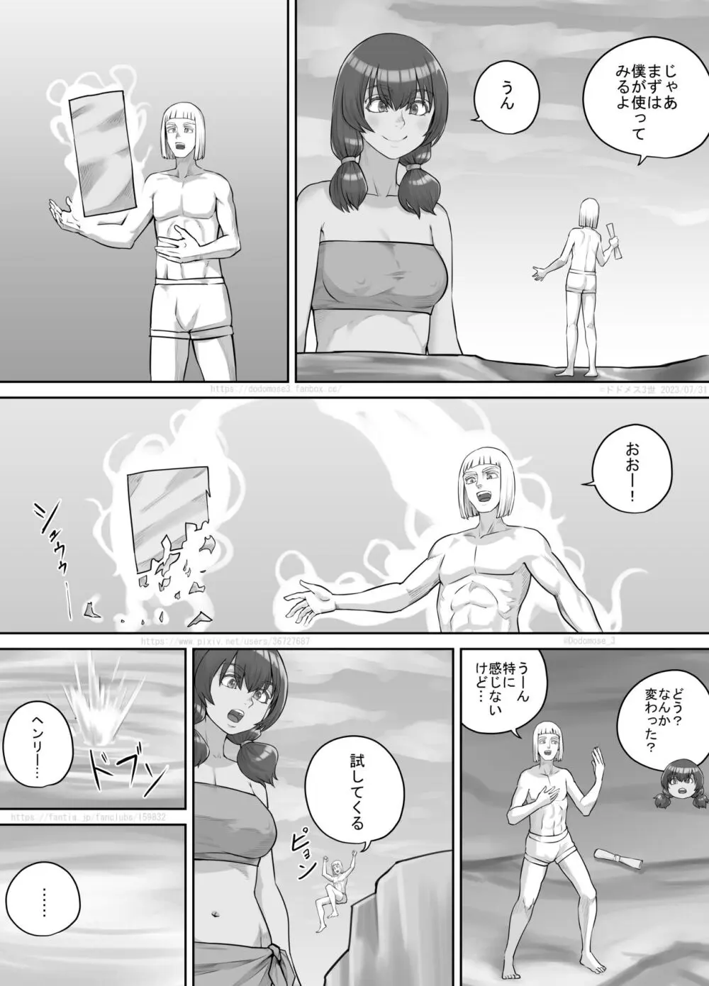 巨人娘ちゃん漫画 1-5 95ページ