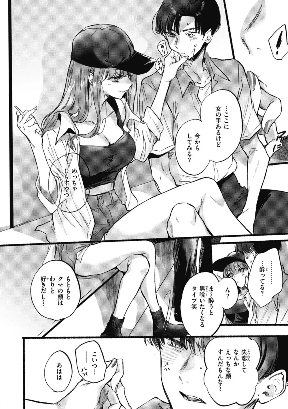 あまいろ♡あそーと 10ページ