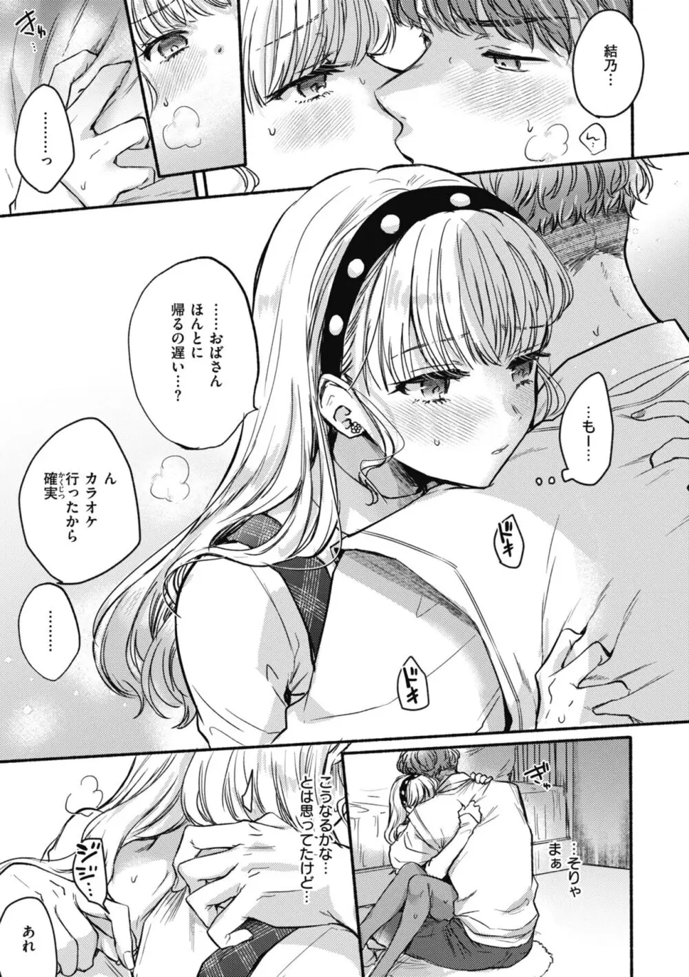 あまいろ♡あそーと 105ページ