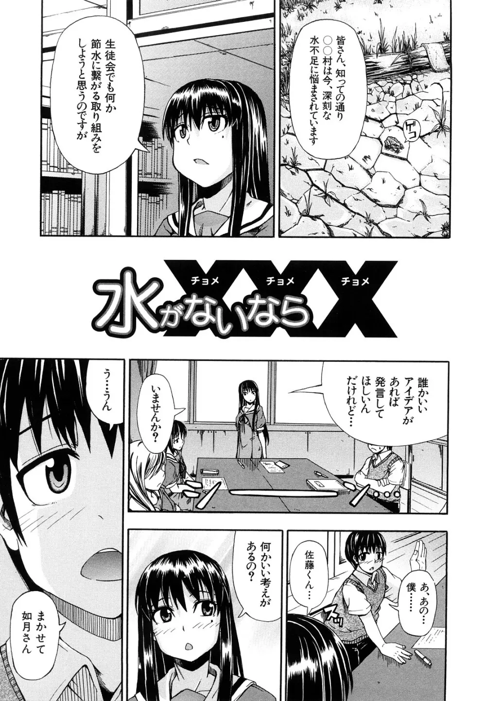 にょう☆どう？ 138ページ