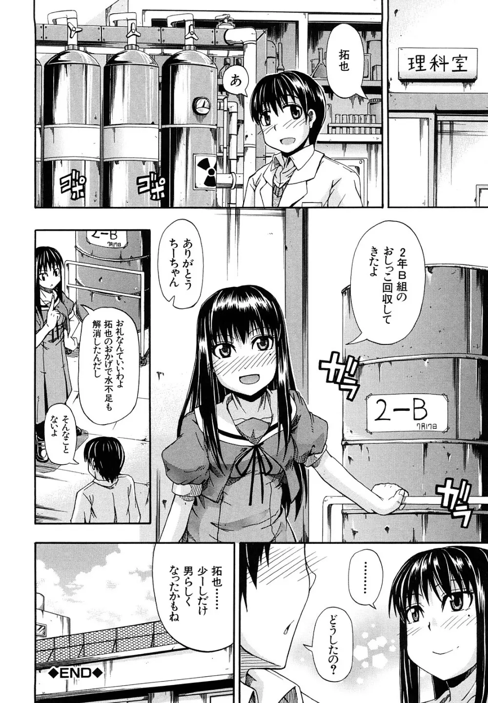 にょう☆どう？ 163ページ