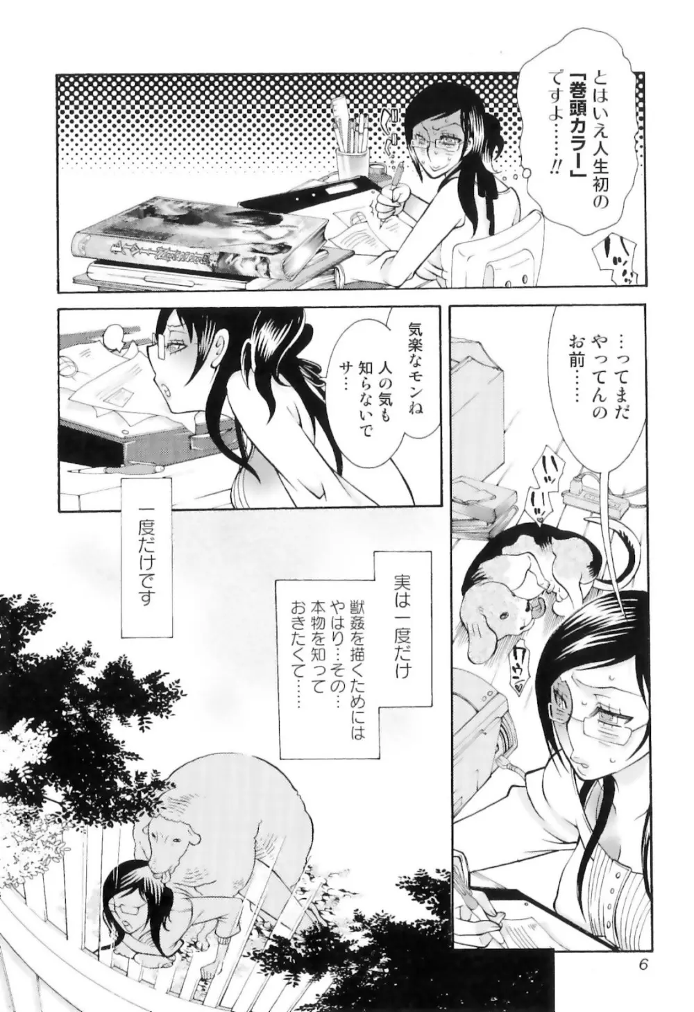 実録女流獣姦エロ漫画家!? 10ページ