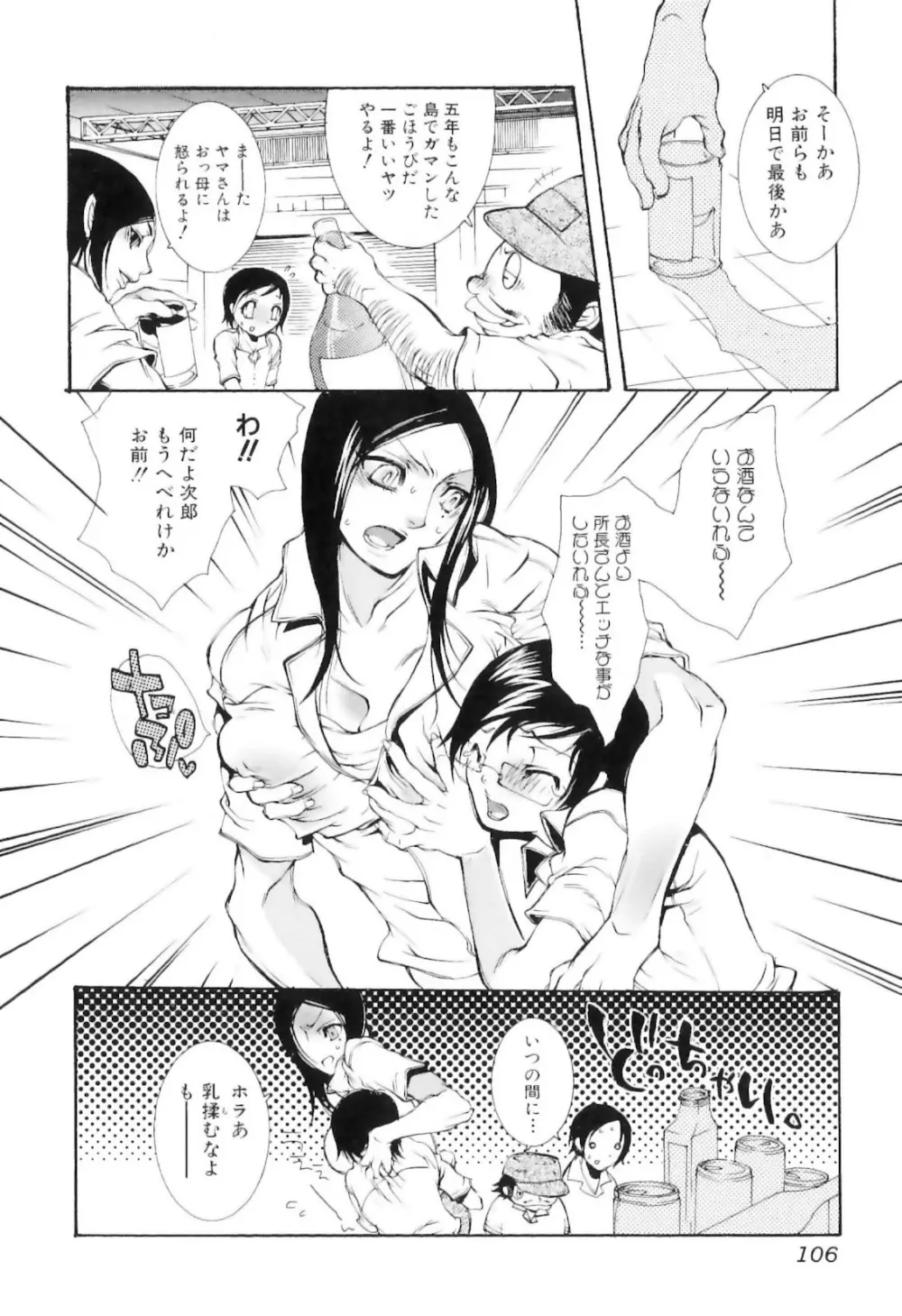 実録女流獣姦エロ漫画家!? 110ページ