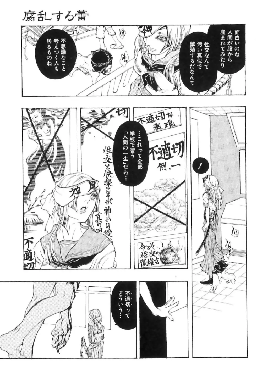 実録女流獣姦エロ漫画家!? 133ページ