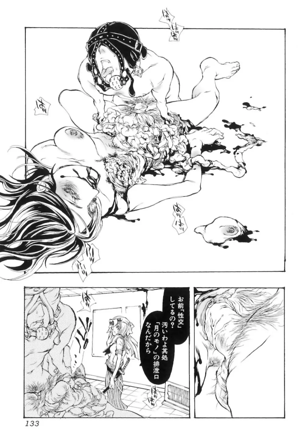 実録女流獣姦エロ漫画家!? 137ページ