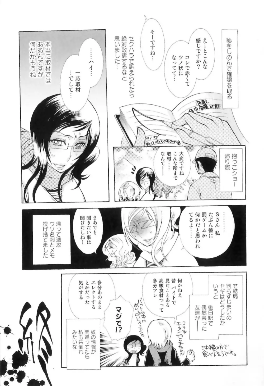 実録女流獣姦エロ漫画家!? 149ページ