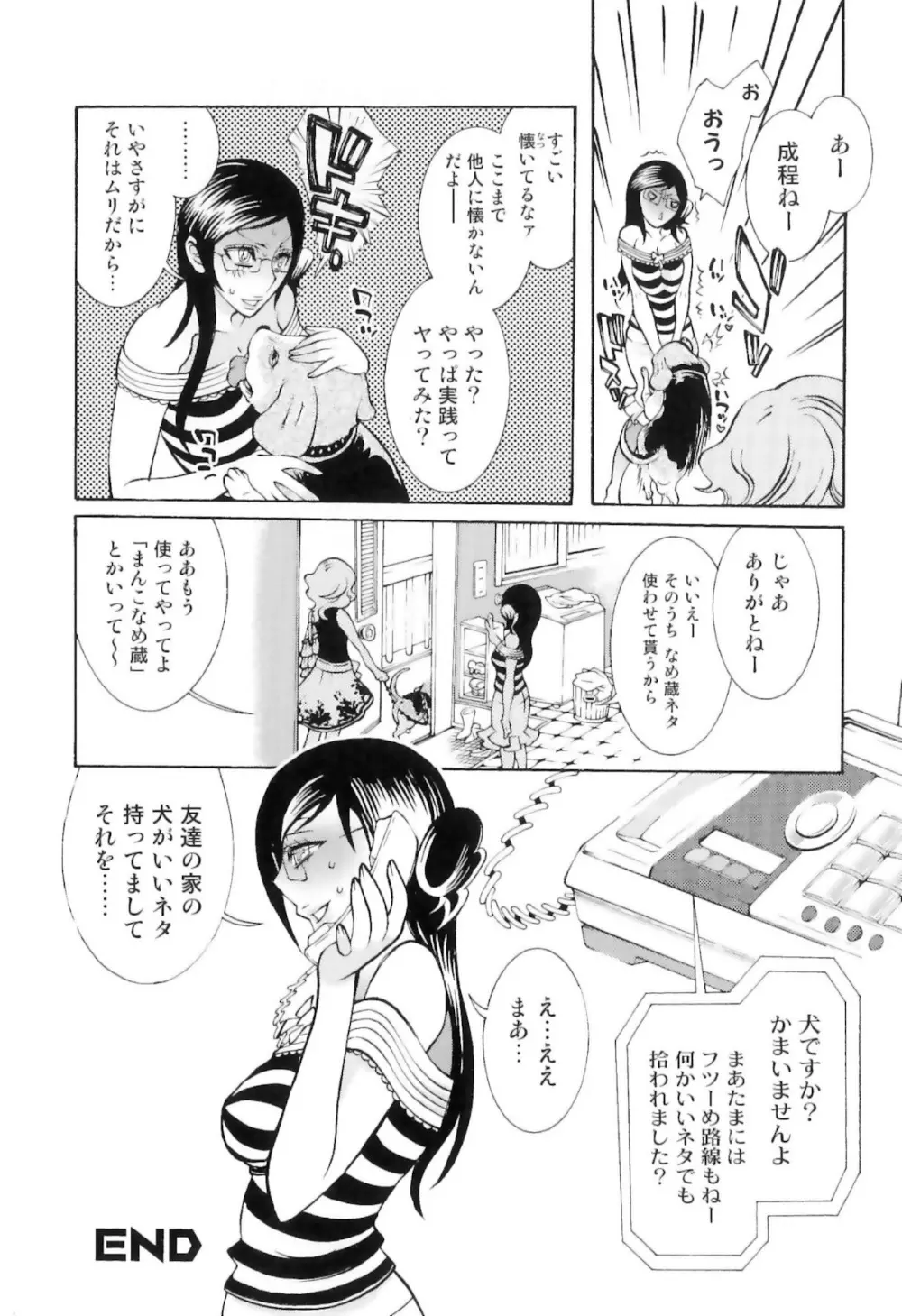 実録女流獣姦エロ漫画家!? 24ページ