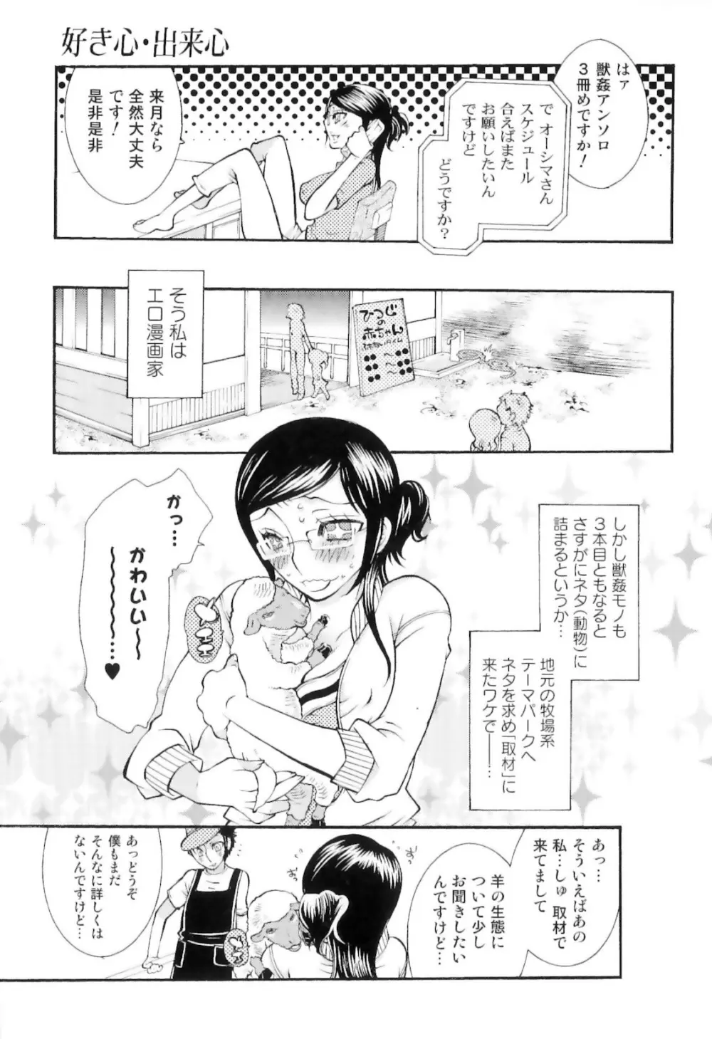 実録女流獣姦エロ漫画家!? 25ページ