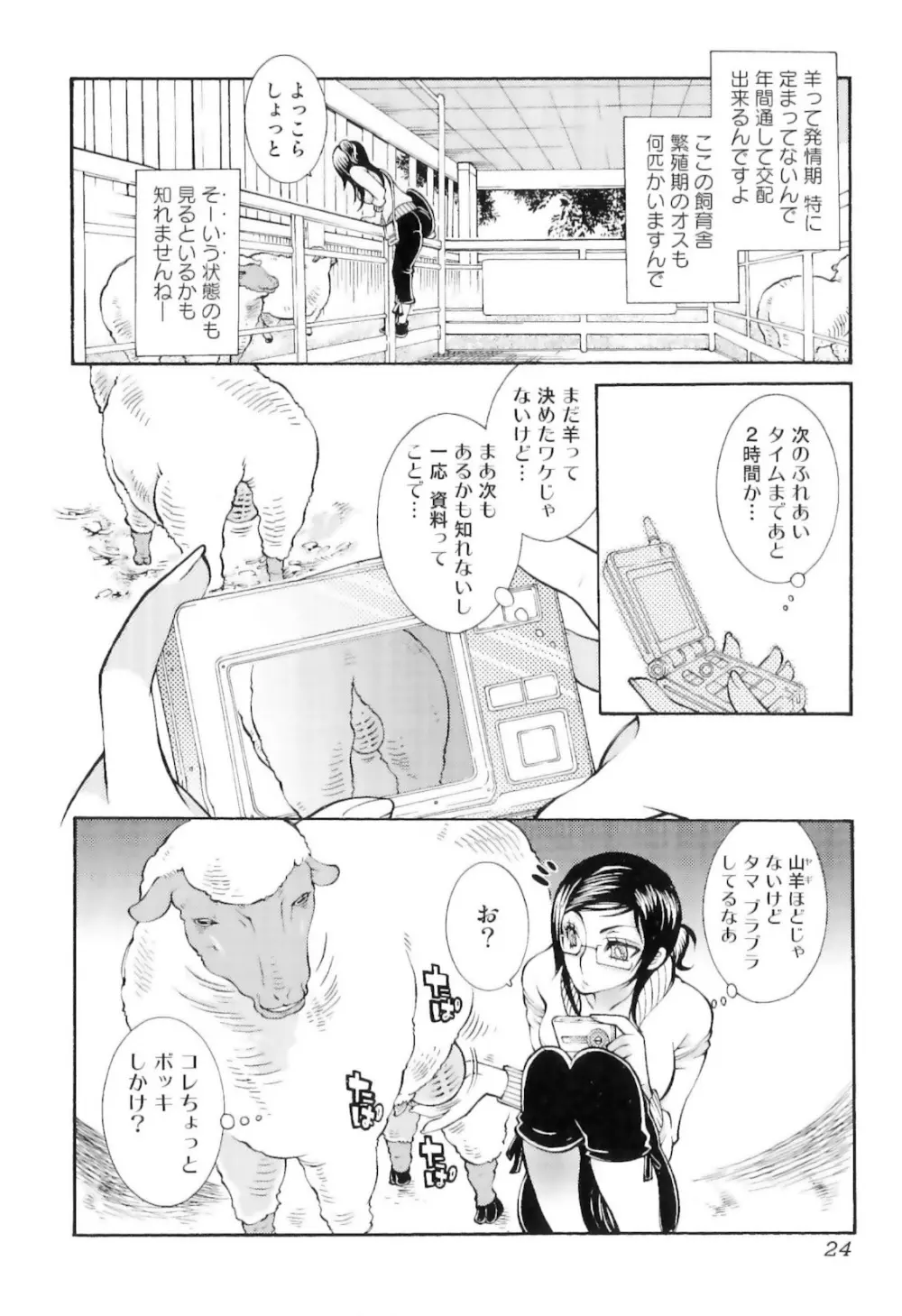 実録女流獣姦エロ漫画家!? 28ページ