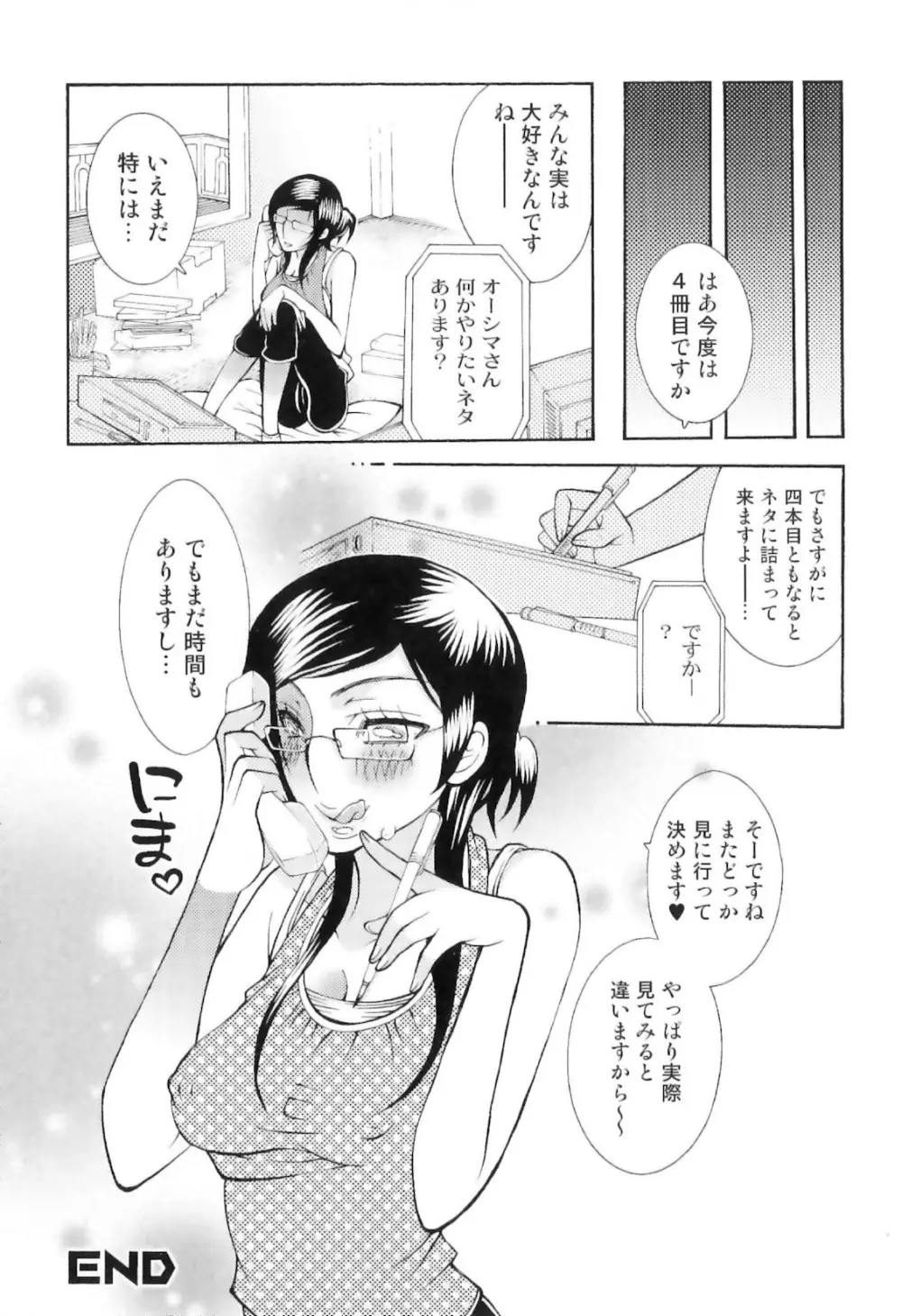 実録女流獣姦エロ漫画家!? 42ページ