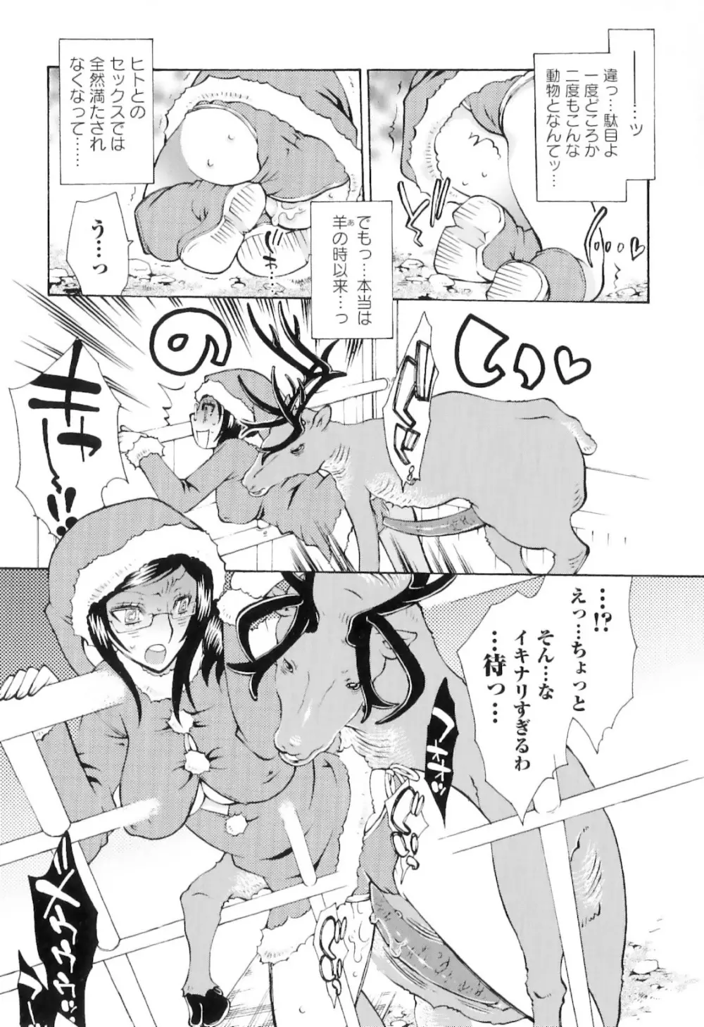 実録女流獣姦エロ漫画家!? 49ページ