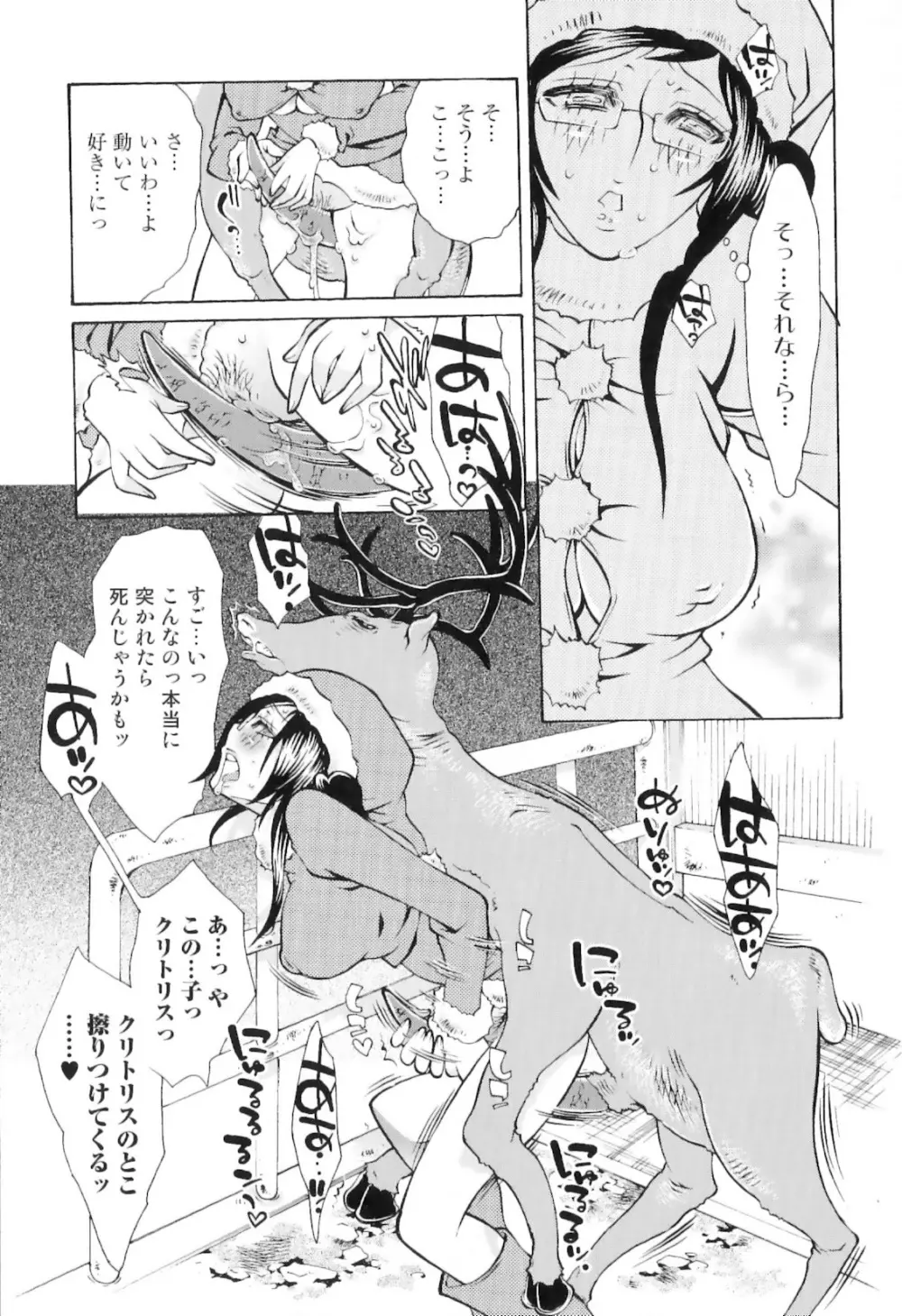 実録女流獣姦エロ漫画家!? 51ページ