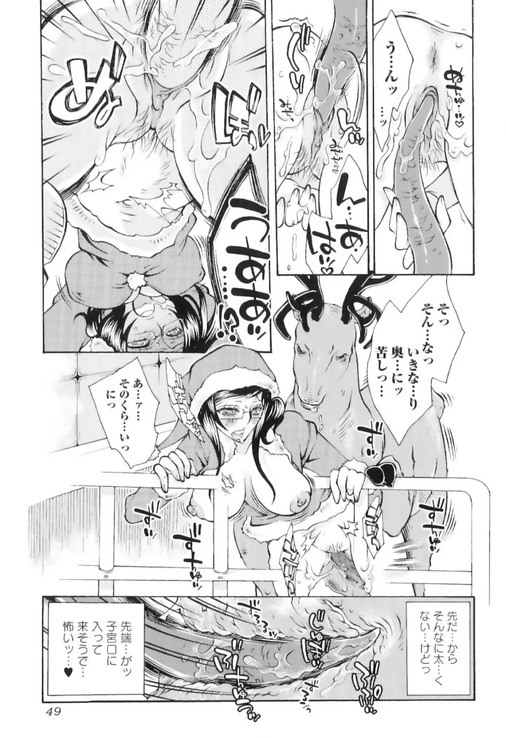 実録女流獣姦エロ漫画家!? 53ページ