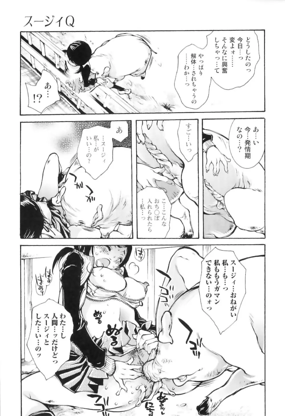 実録女流獣姦エロ漫画家!? 65ページ