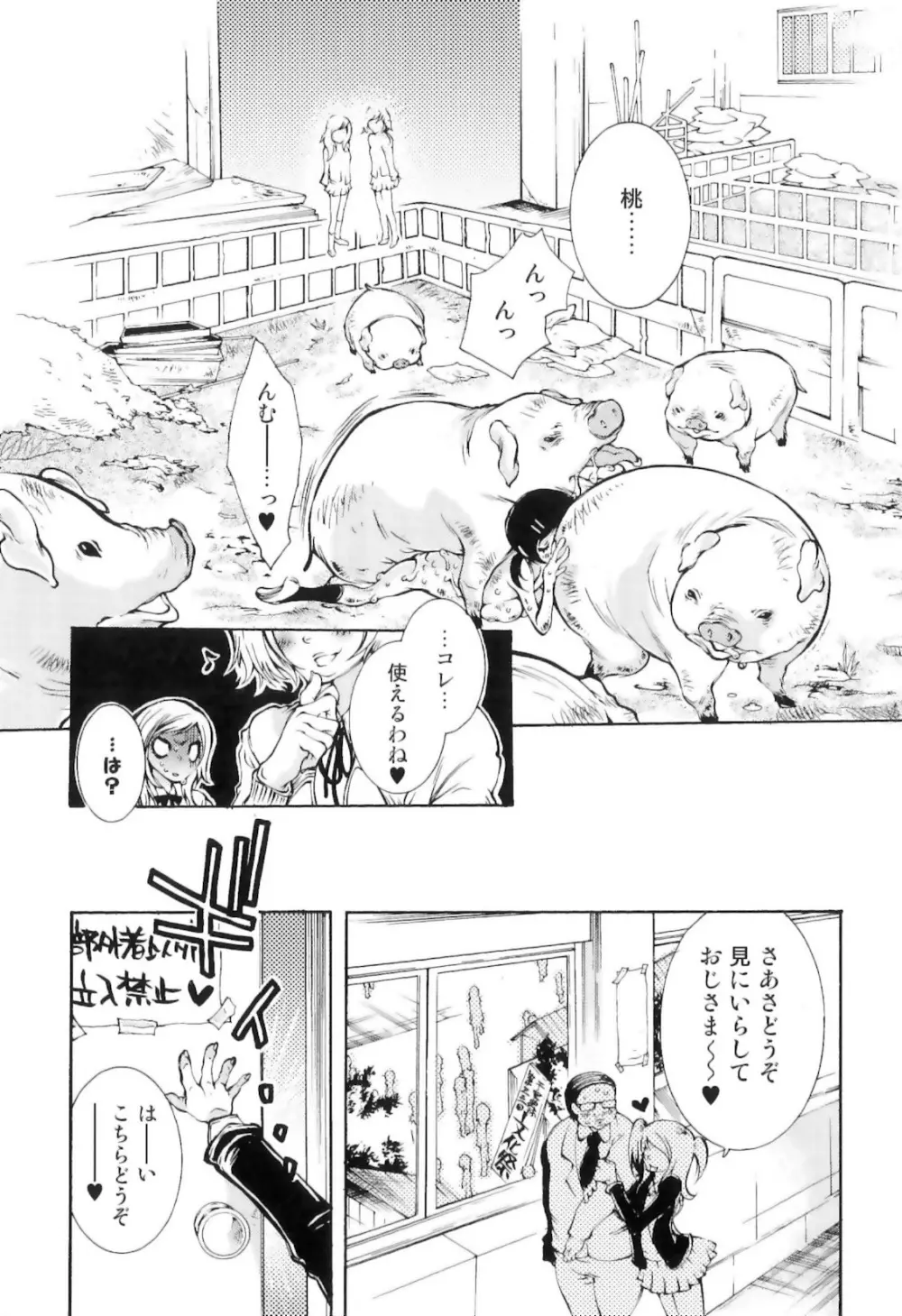 実録女流獣姦エロ漫画家!? 75ページ