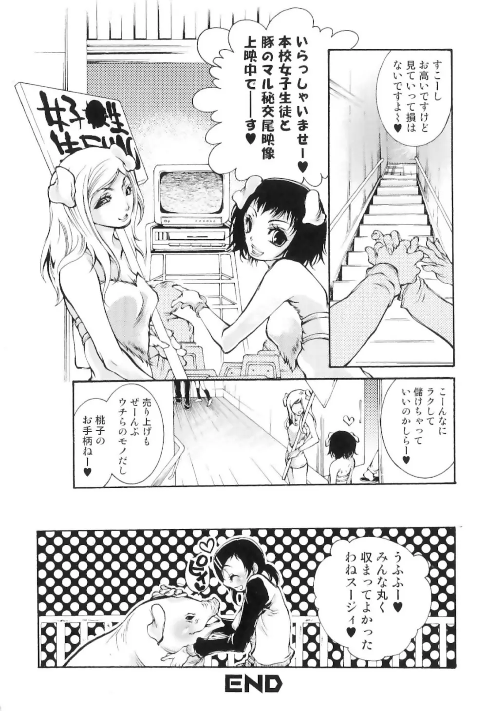 実録女流獣姦エロ漫画家!? 76ページ