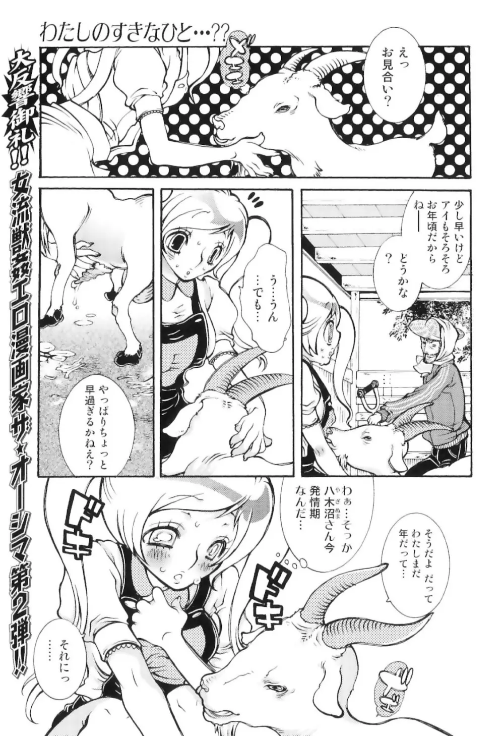 実録女流獣姦エロ漫画家!? 77ページ