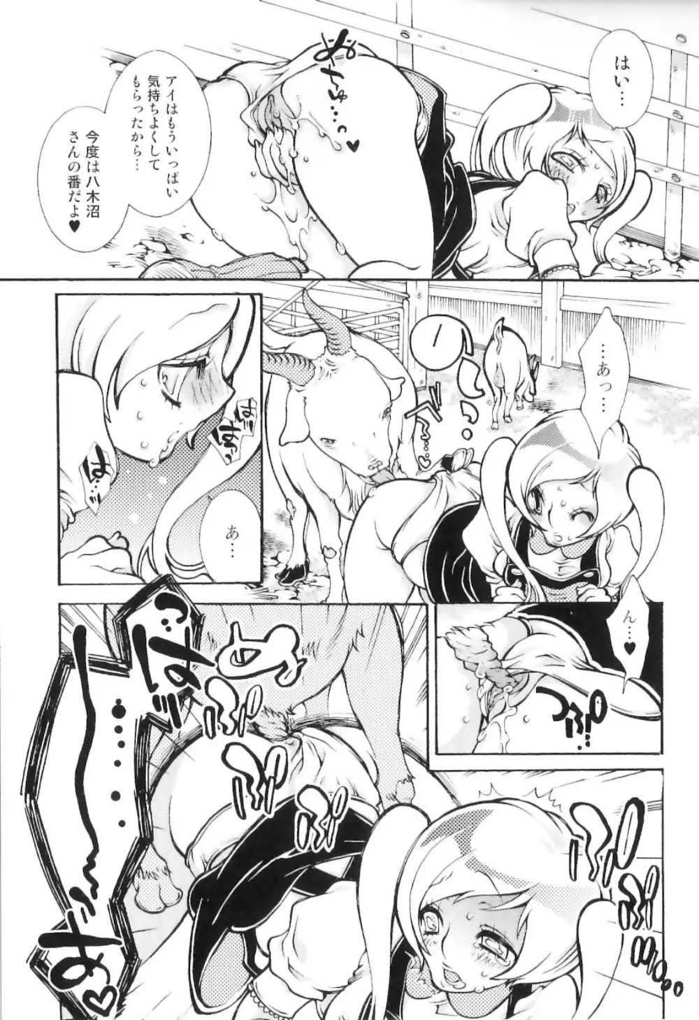 実録女流獣姦エロ漫画家!? 85ページ