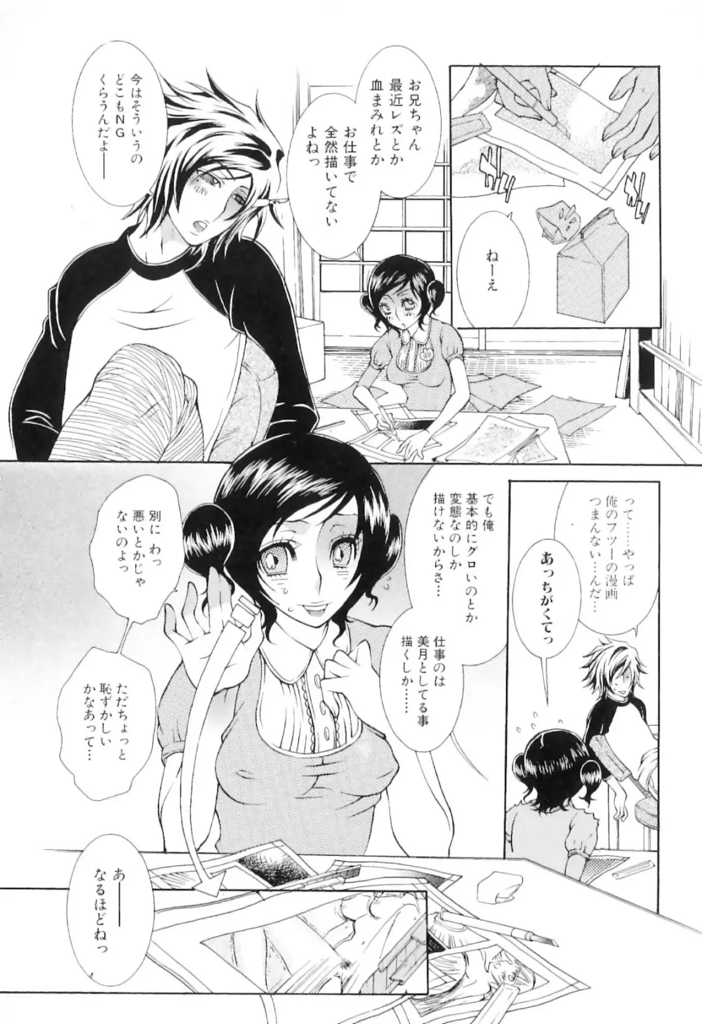 実録女流獣姦エロ漫画家!? 98ページ