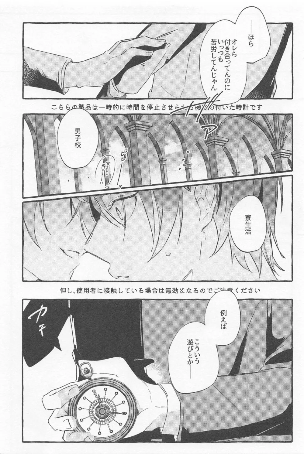 Stop! My Love It! 12ページ