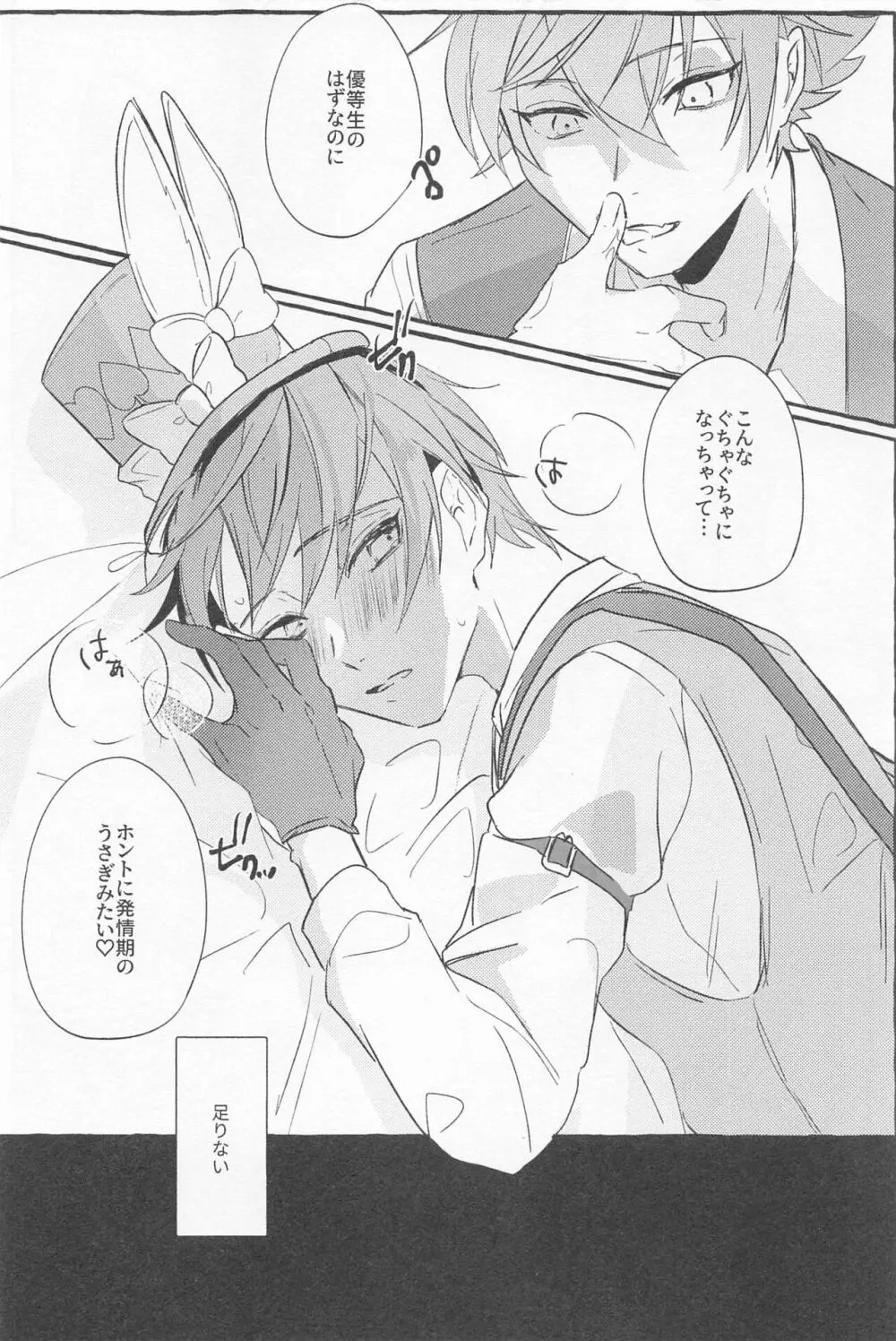 Stop! My Love It! 26ページ