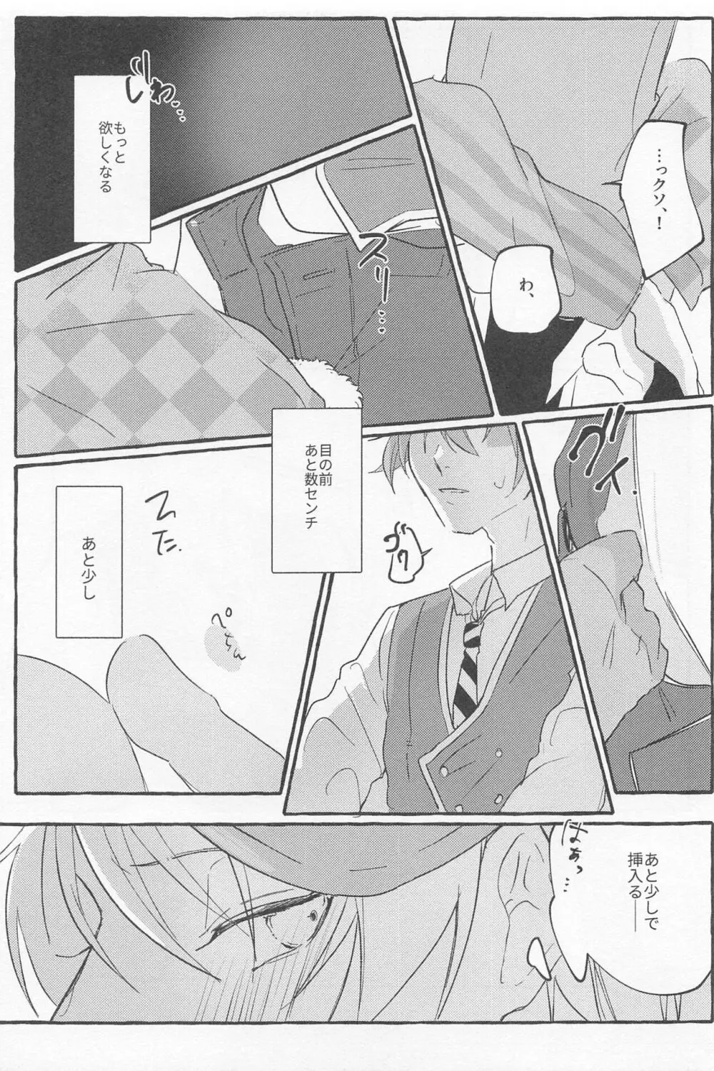 Stop! My Love It! 27ページ