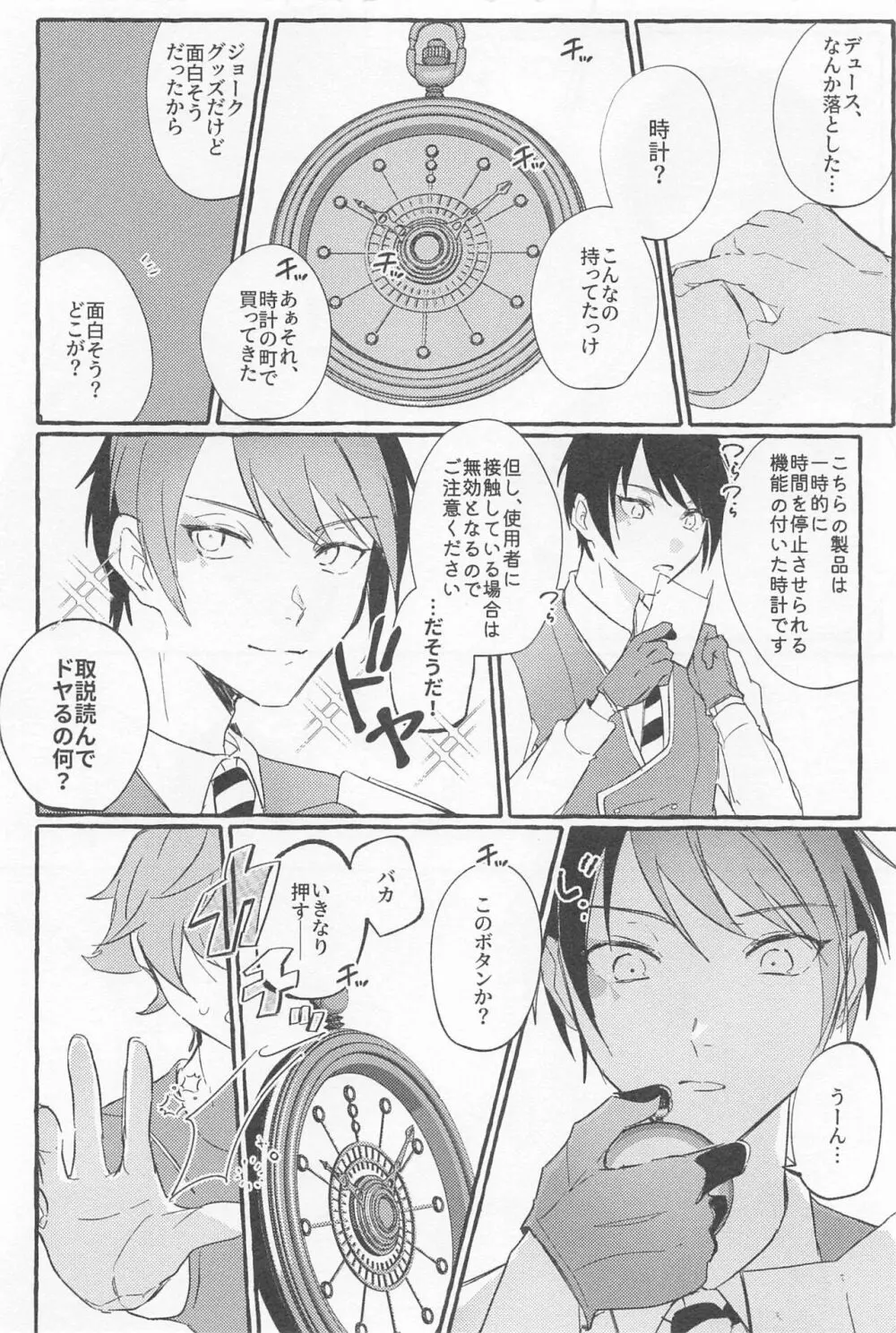 Stop! My Love It! 3ページ